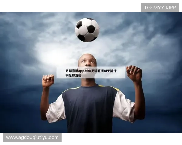 斗球直播iOS版下载安装教程，详细步骤让你快速开启精彩足球直播之旅